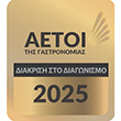 Aetos 2025